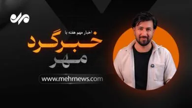 پیک اقتصادی ایران